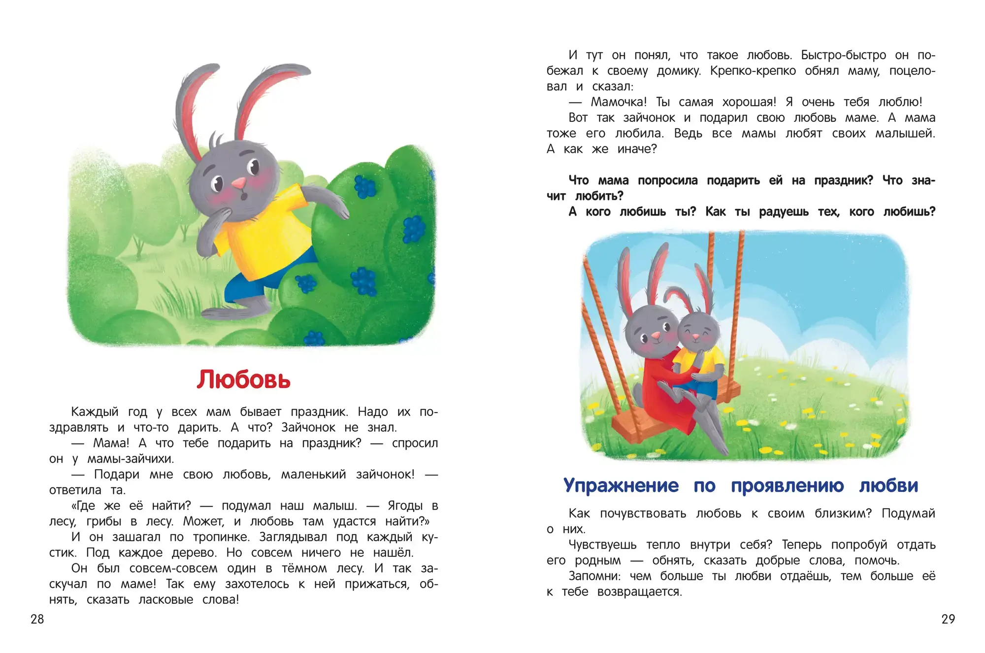 Что ты чувствуешь? Энциклопедия для малышей в сказках фото книги 3