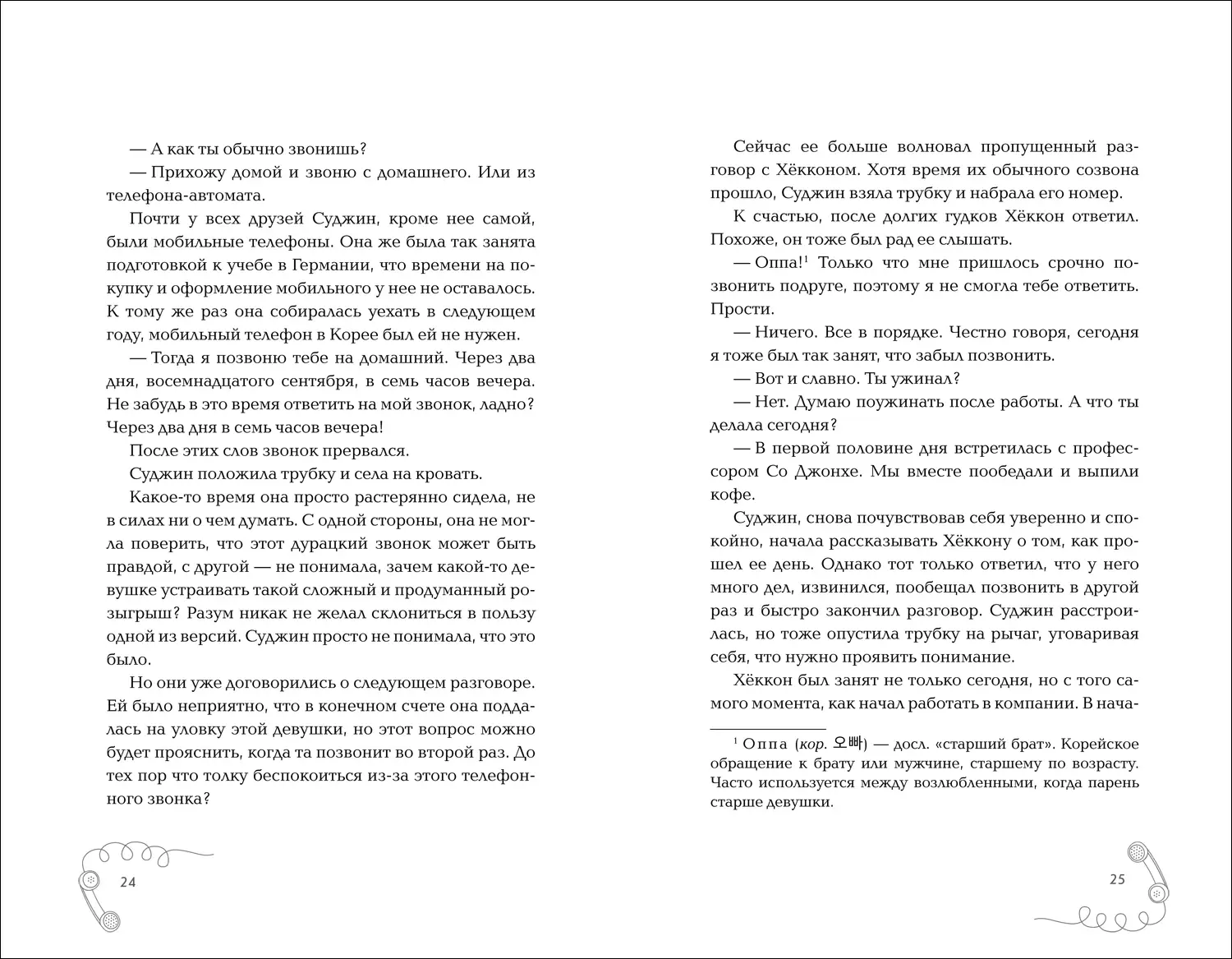 Мама, я должна была тебе сказать… фото книги 3