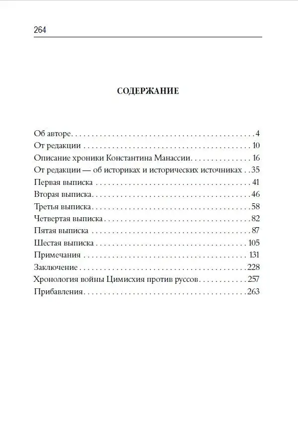 Описание войны великого князя Святослава Игоревича против болгар и греков 967-971 годах фото книги 2