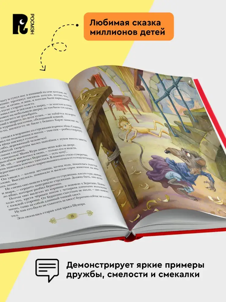 Золотой ключик, или Приключения Буратино фото книги 4