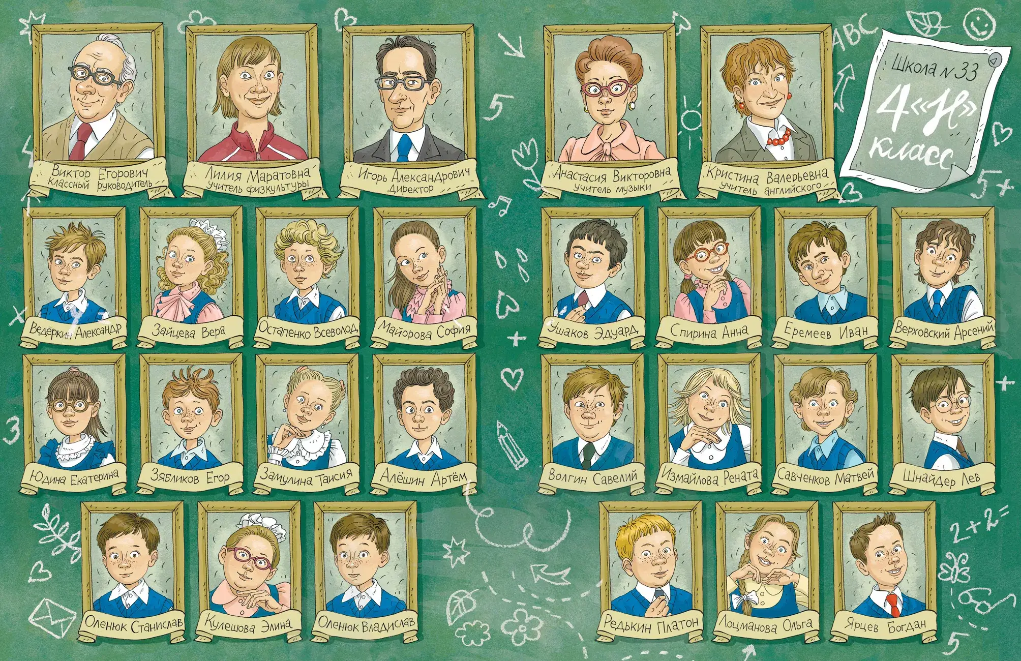 Это наш 4 «Н» (ил. Ольги Громовой) фото книги 4