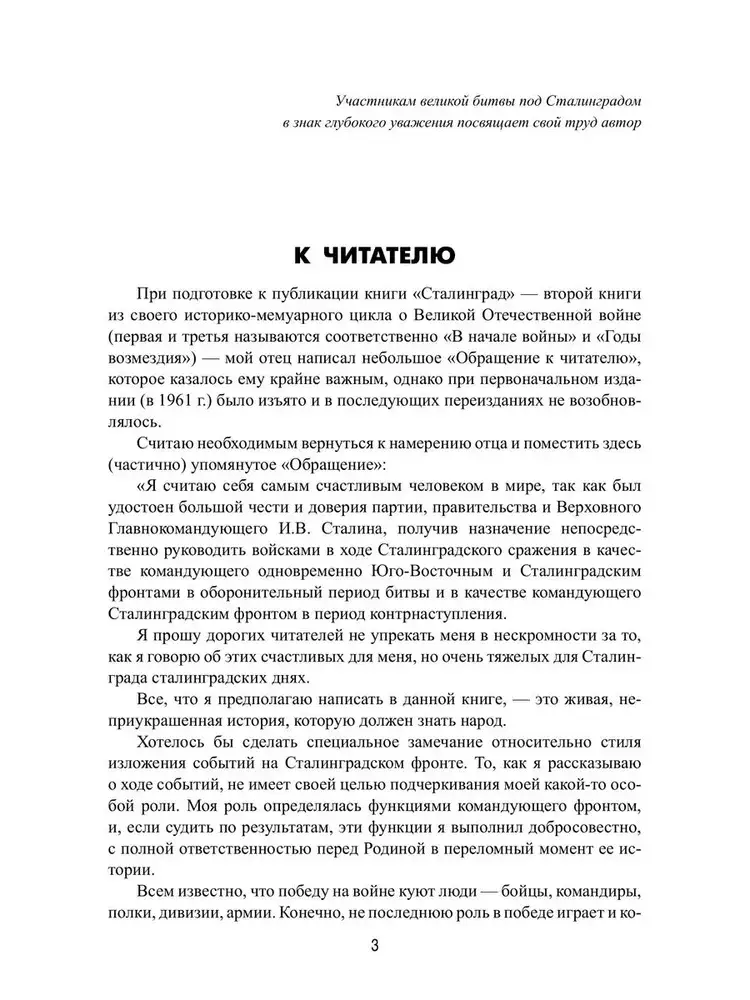 Сталинград фото книги 3