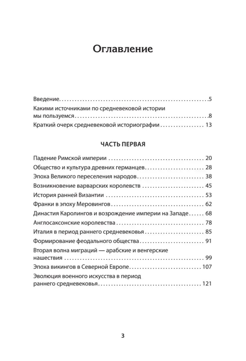 Европа в средние века. От становления феодализма до заката рыцарства фото книги 3