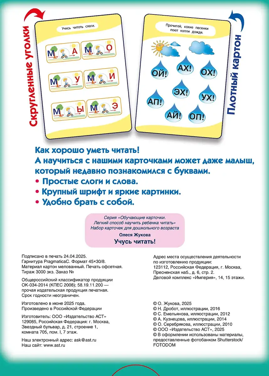 Учусь читать! фото книги 2