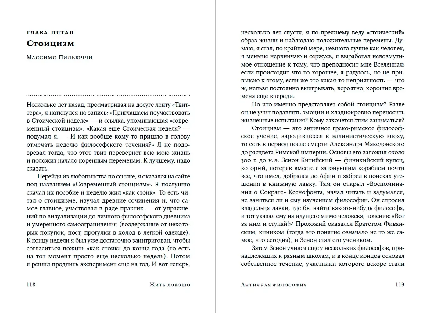 Жить хорошо. Модели личной философии от буддизма до светского гуманизма фото книги 4