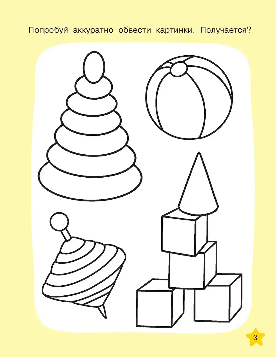 Необыкновенные рисунки: Многоразовые прописи фото книги 2