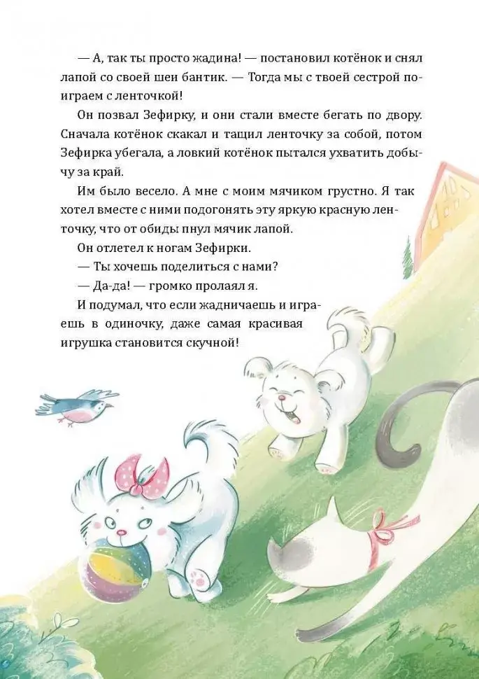 Как Тошка вр-редничал. Психологические сказки для малышей 2-5 лет. Сказкотерапия, арт-терапия, развивающие игры, советы психолога фото книги 9