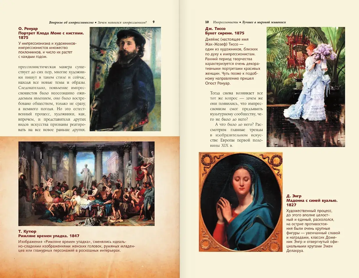 Импрессионисты фото книги 5