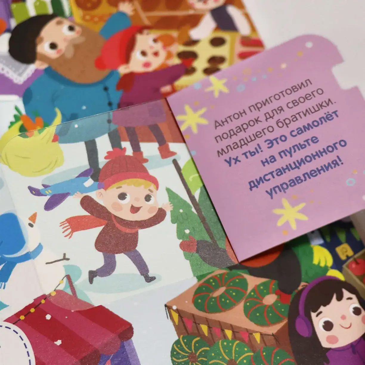 Виммельбух с окошками. Новый год среди друзей фото книги 5