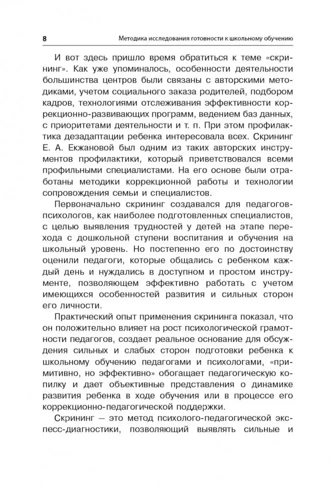 Методика исследования готовности к школьному обучению фото книги 8