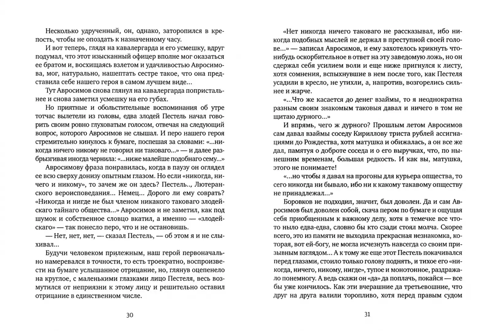 Бедный Авросимов фото книги 5