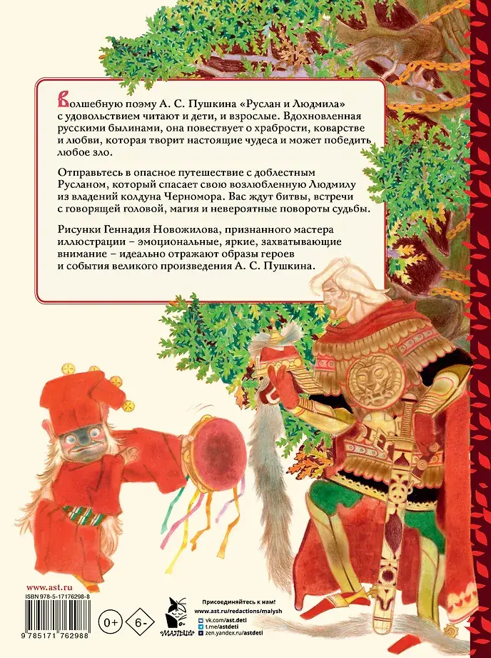 Руслан и Людмила. Рис. Г. Новожилова фото книги 3