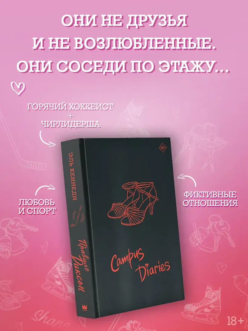 Правило Диксон фото книги 4