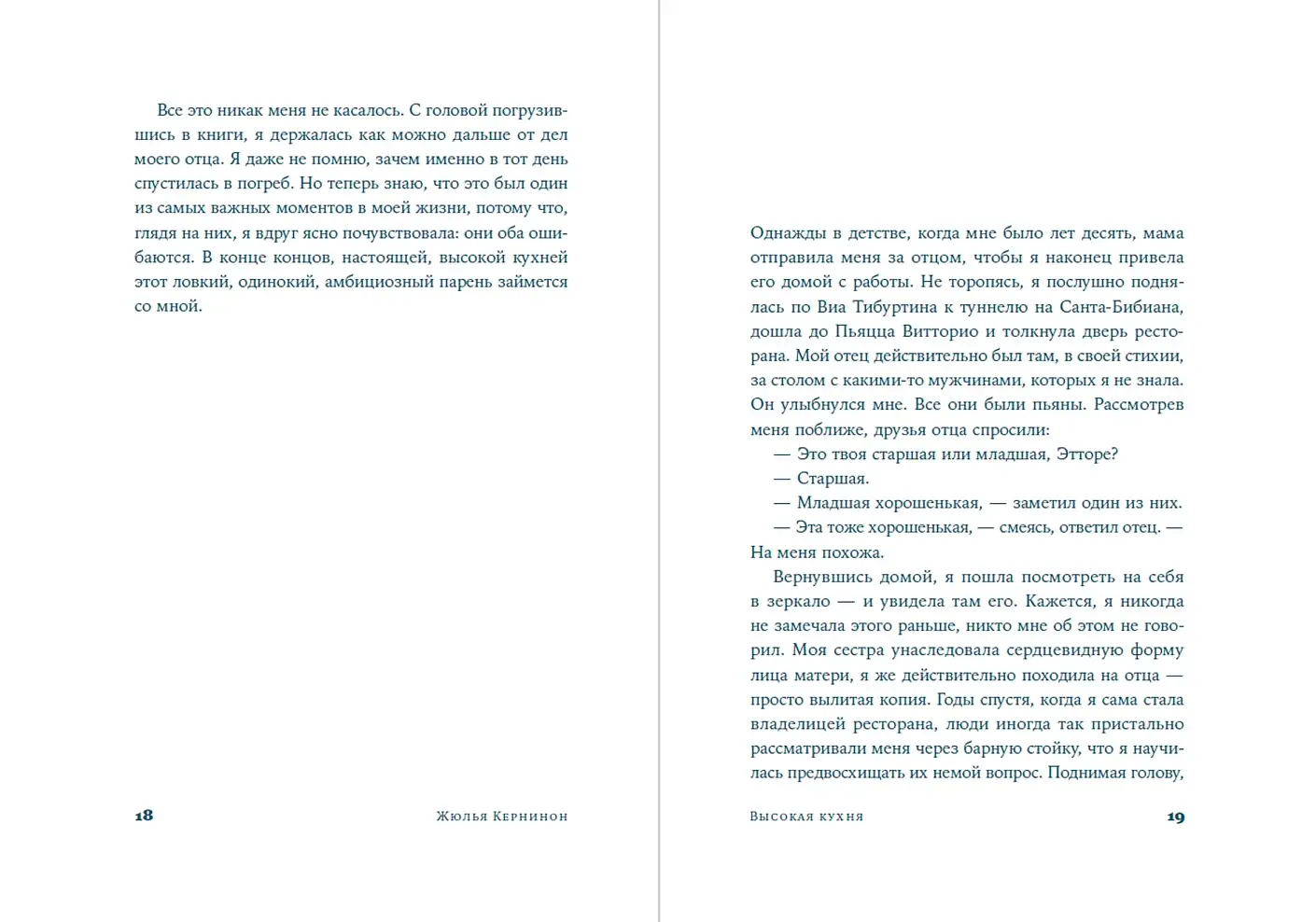 Высокая кухня фото книги 2