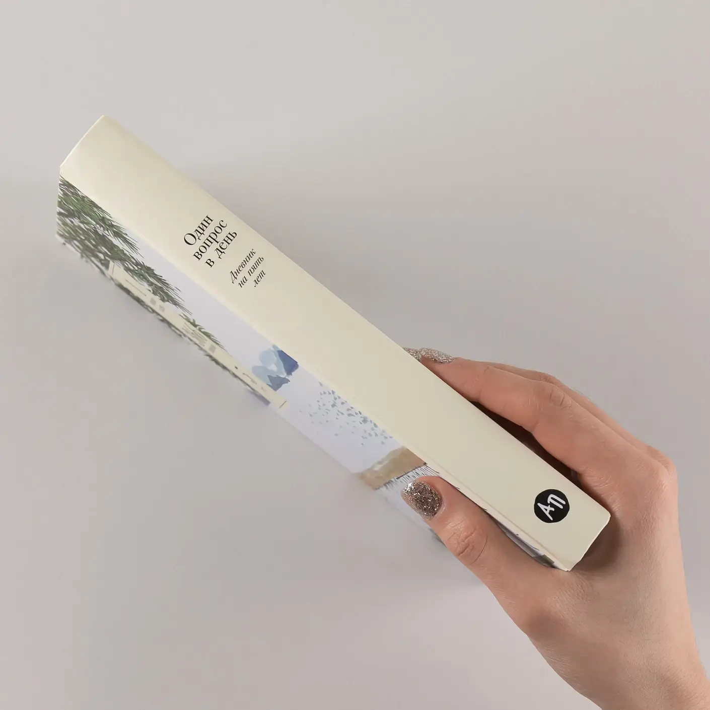 Один вопрос в день.  Дневник на пять лет фото книги 3