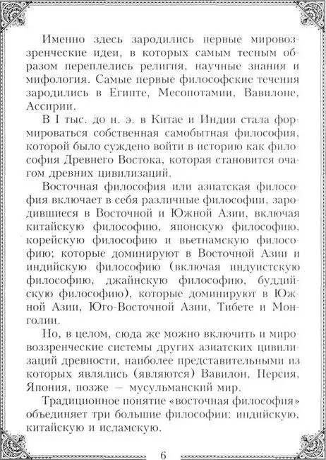 30 восточных мыслителей, которых обязательно надо знать фото книги 5