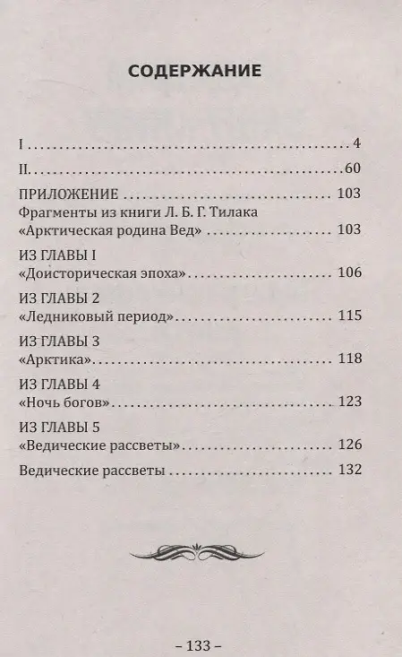 Прародина человечества фото книги 3