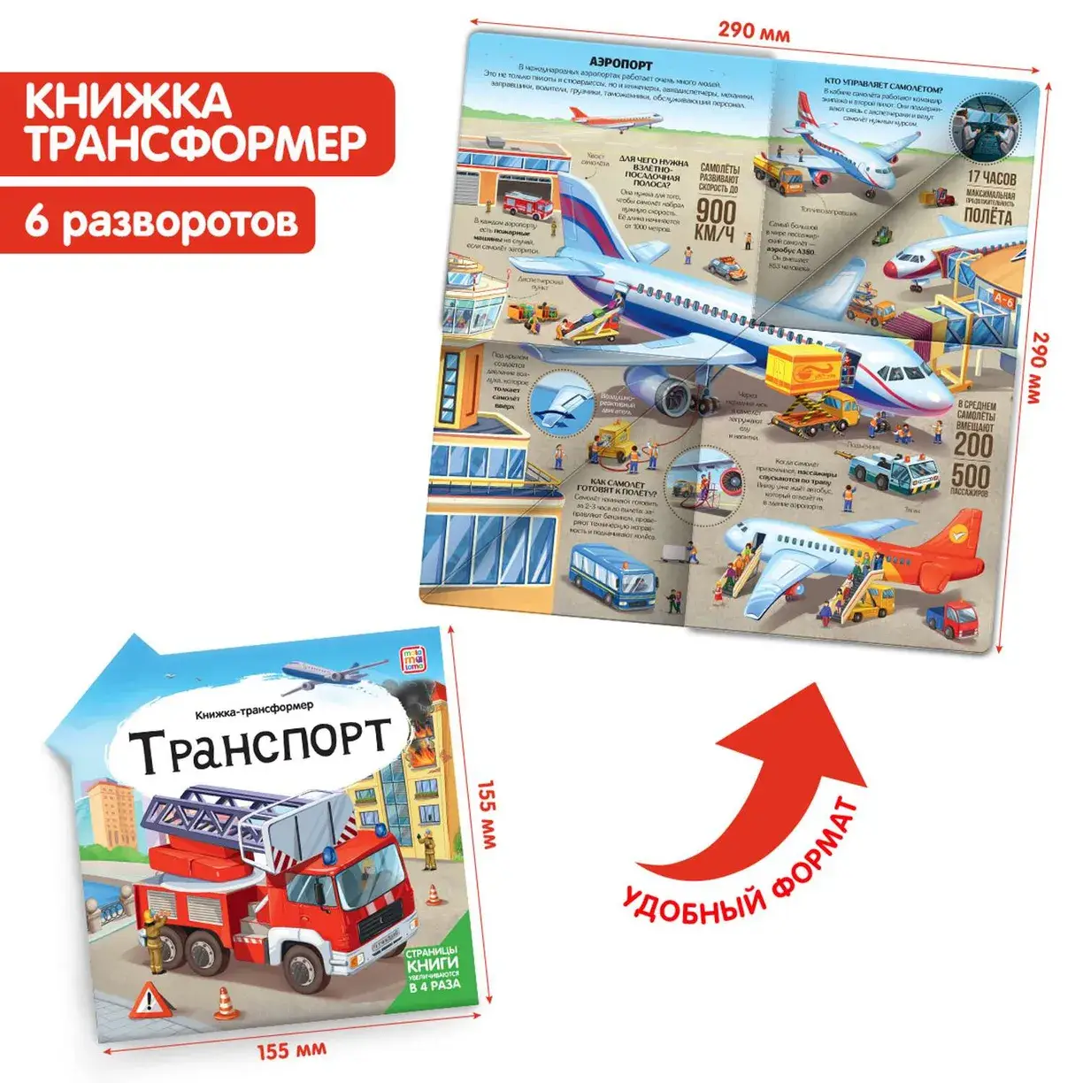Транспорт. Книжка-трансформер фото книги 4