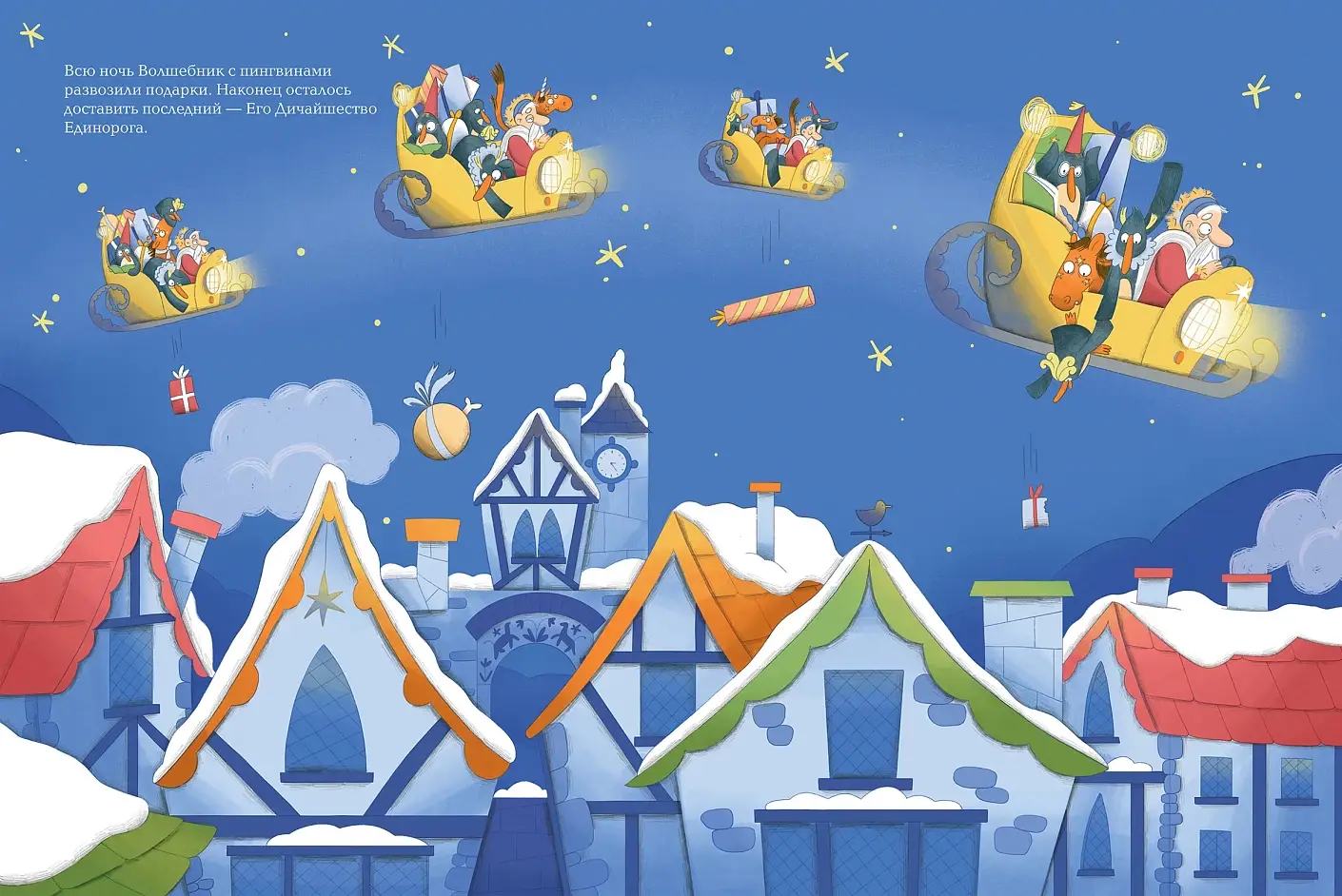 Рецепт единорога. История (не)идеального новогоднего подарка фото книги 4