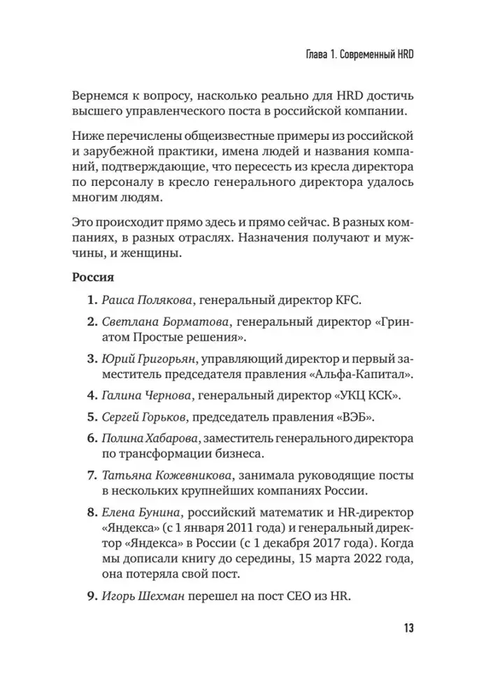 ТОП-КАДР. Как воспитать лучших продажников и занять пост СЕО фото книги 10