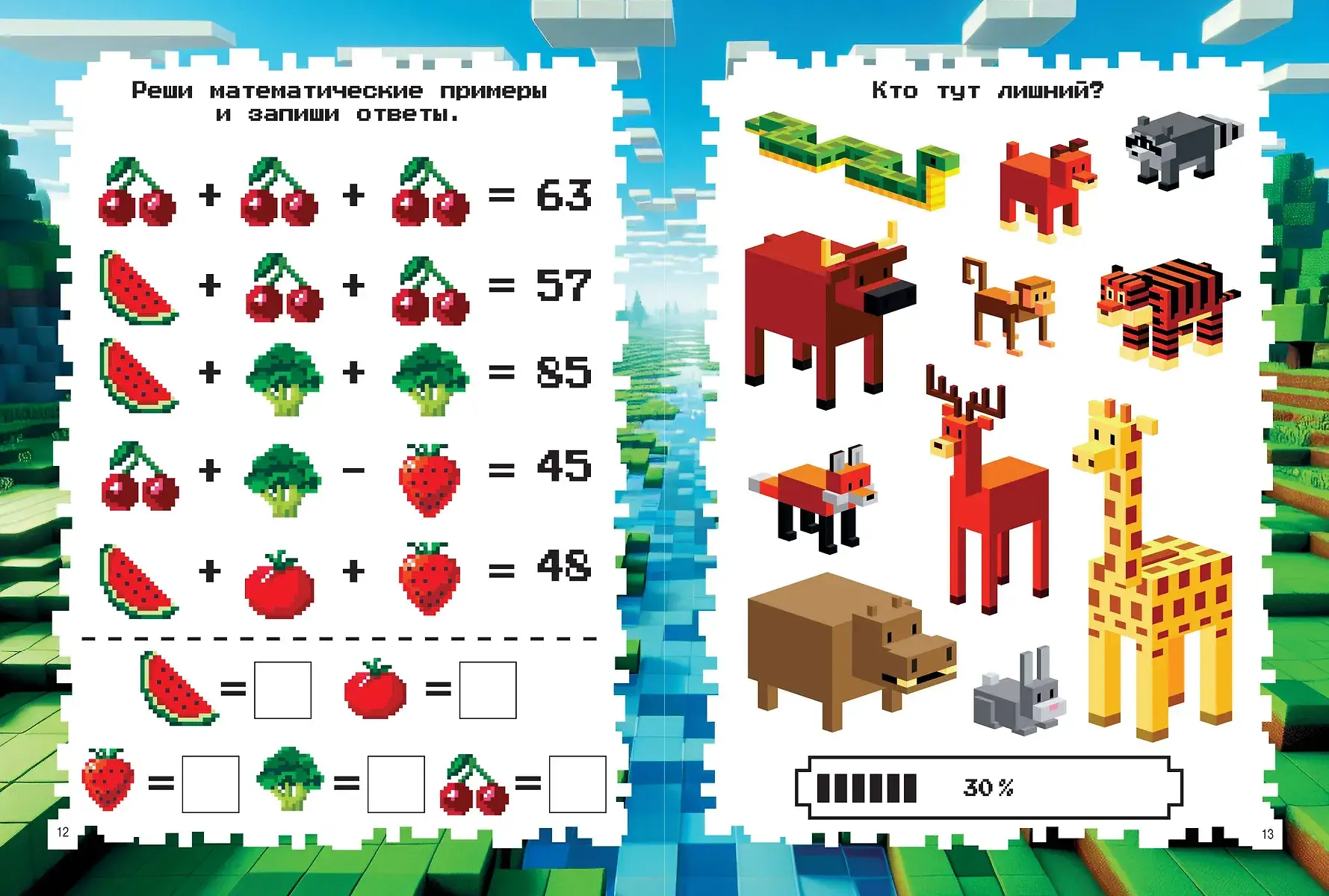 Майнкрафт. Квест-игры и задания фото книги 3