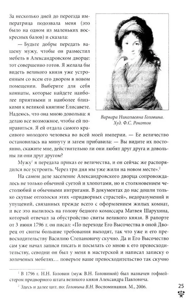 Александровский дворец в Царском Селе. Люди и стены. 1796 -1917. Повседневная жизнь Российского императорского двора фото книги 5