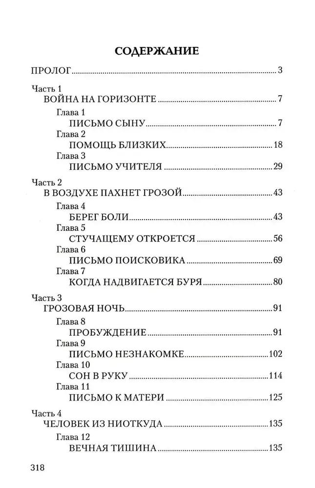 Неотправленные письма. Онлайн-роман фото книги 2