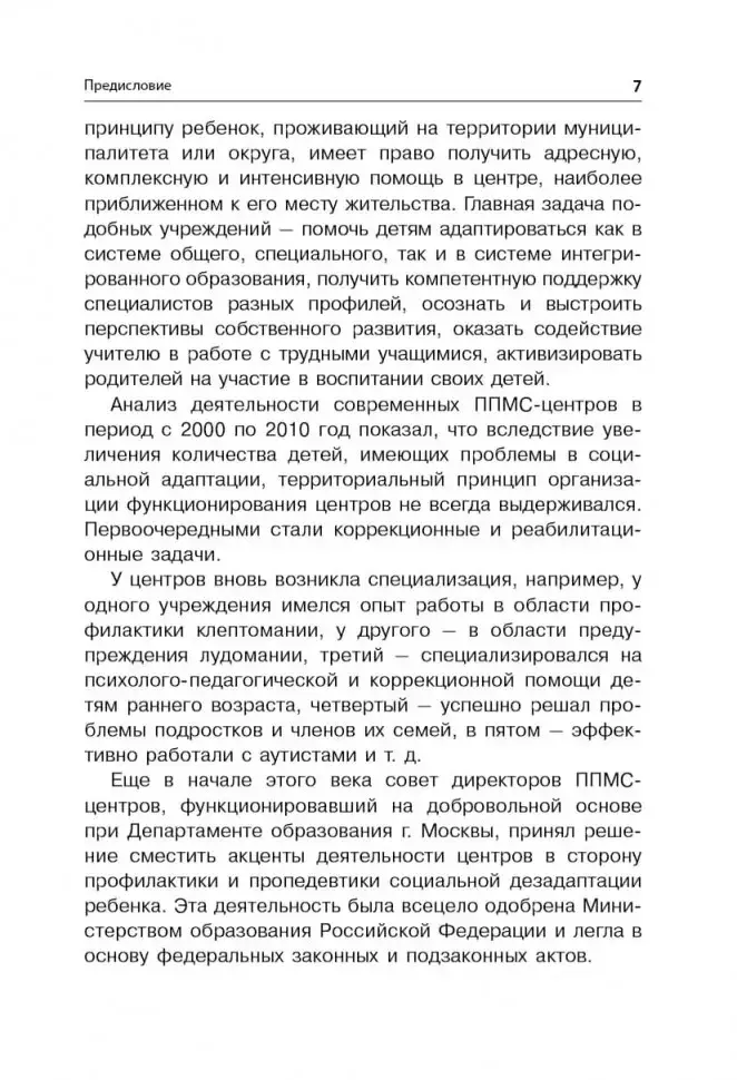 Методика исследования готовности к школьному обучению фото книги 7