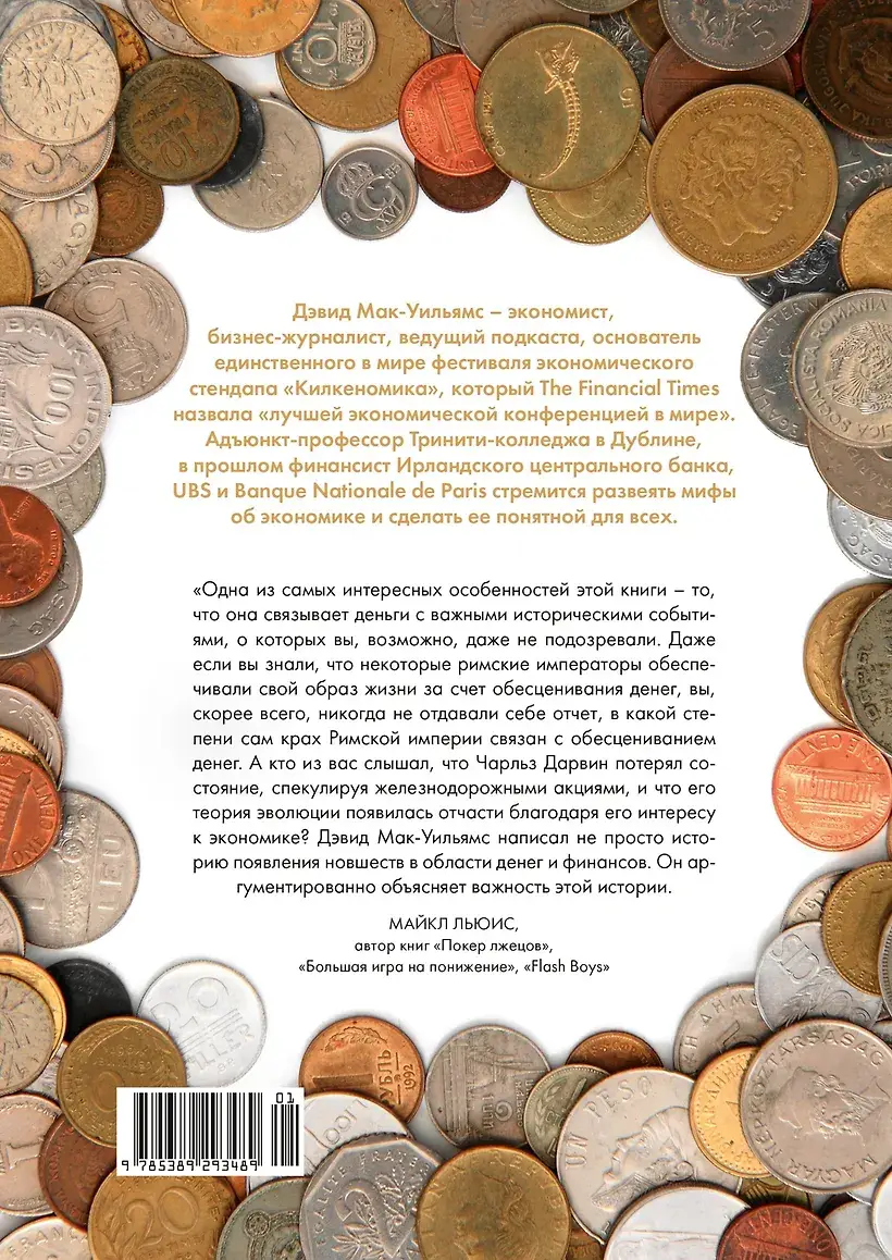 Деньги в истории человечества фото книги 3