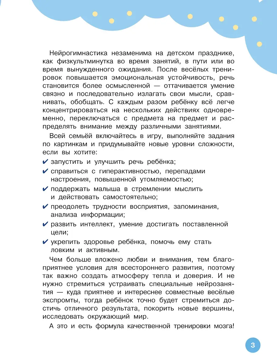 Нейрогимнастика для детей фото книги 4