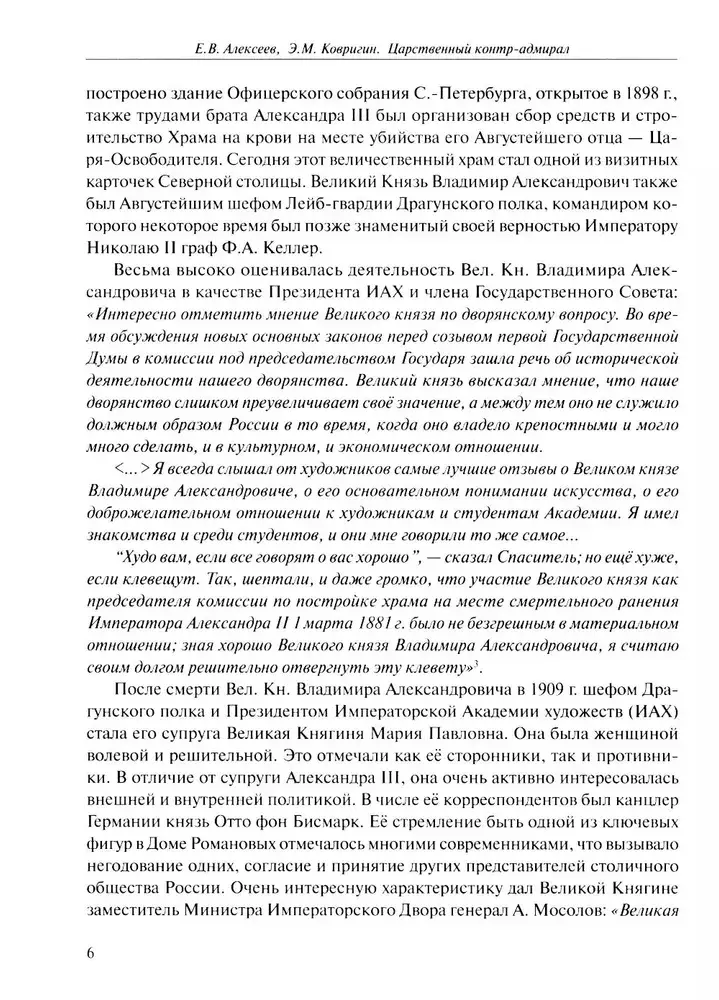 Царственный контр-адмирал фото книги 5