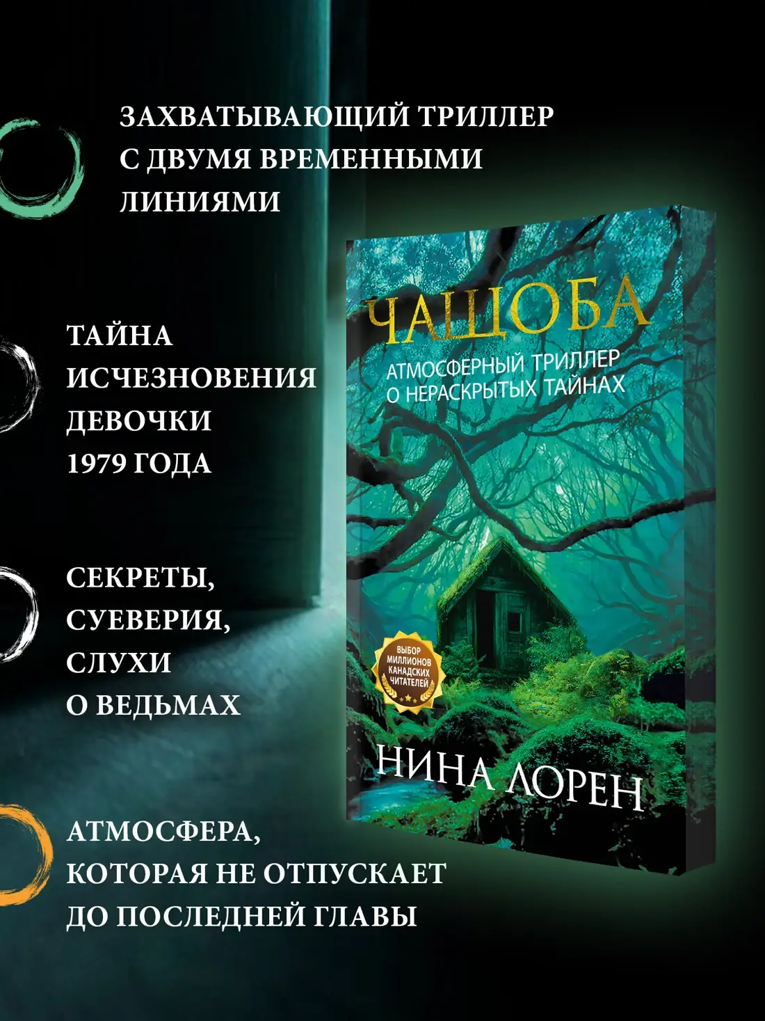 Чащоба фото книги 2