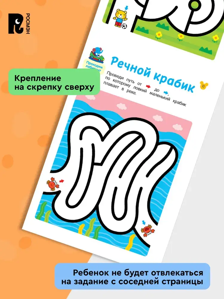 Лабиринты. Развиваем моторику и внимание фото книги 5