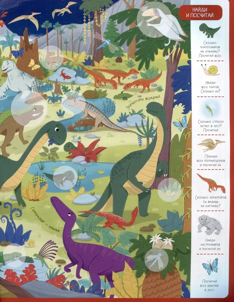 Виммельбух с наклейками. Динозавры фото книги 3