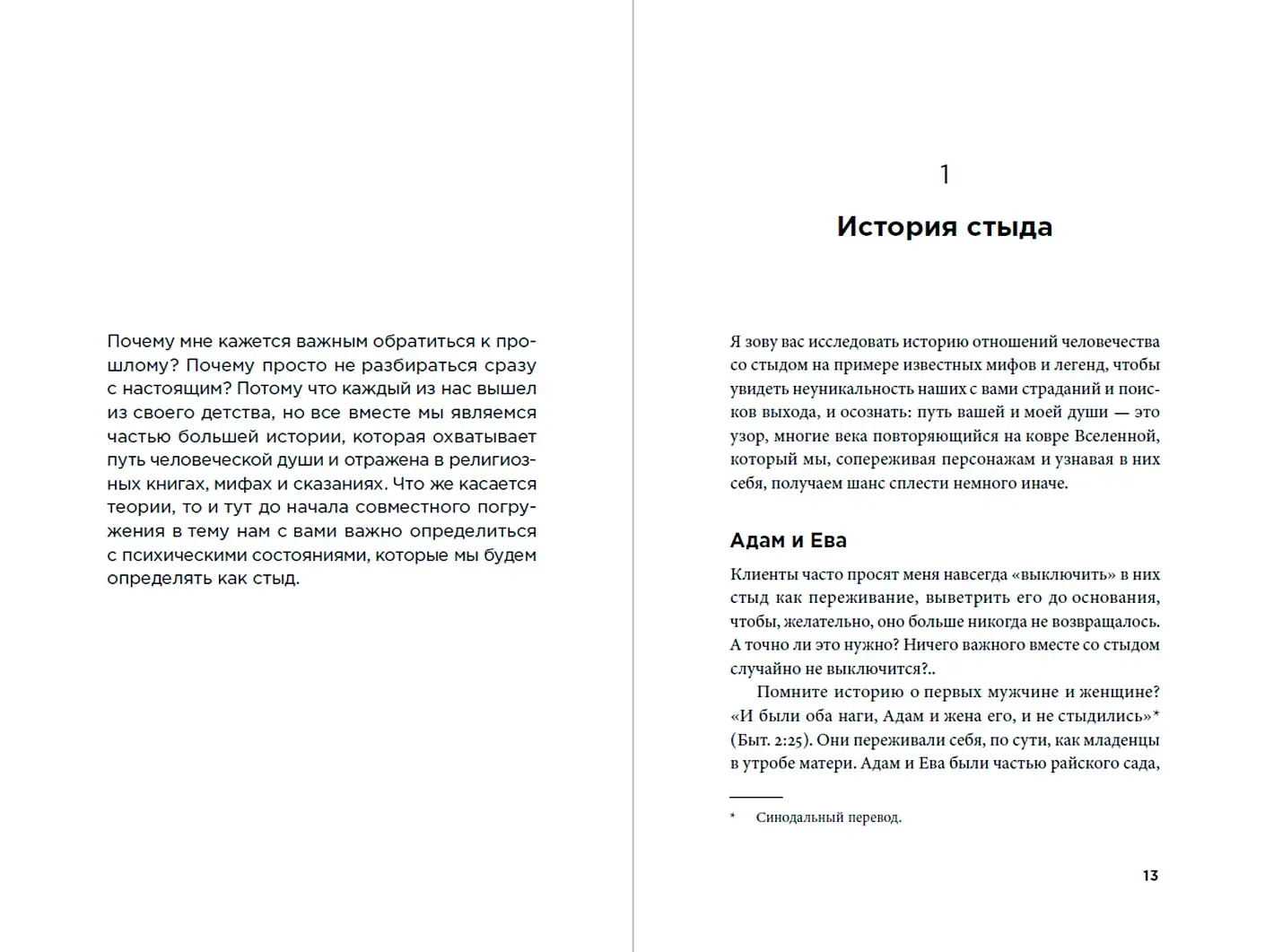 Быть, а не стыдиться. Если стыд управляет вашей жизнью... фото книги 2