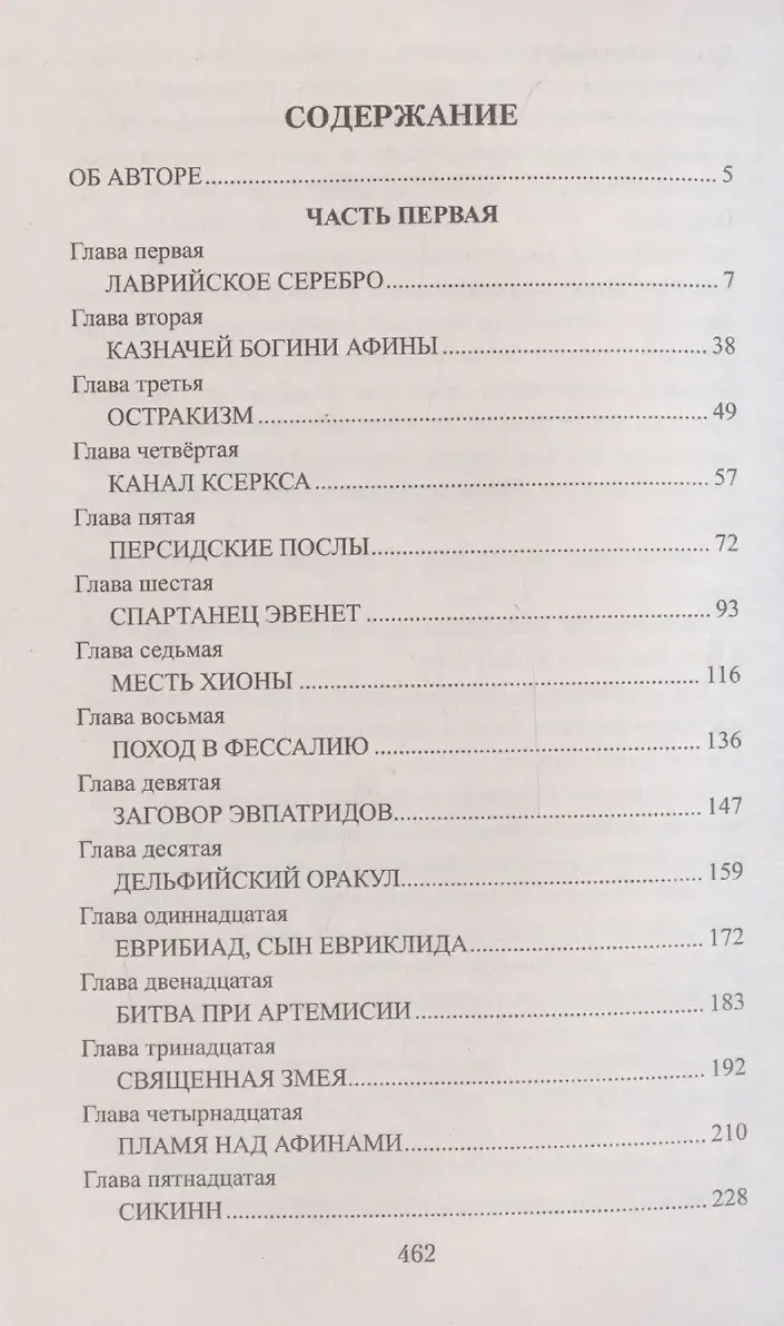 Фемистокл фото книги 3