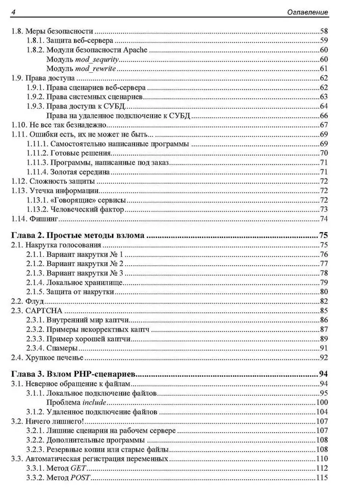 Web-сервер глазами хакера фото книги 5