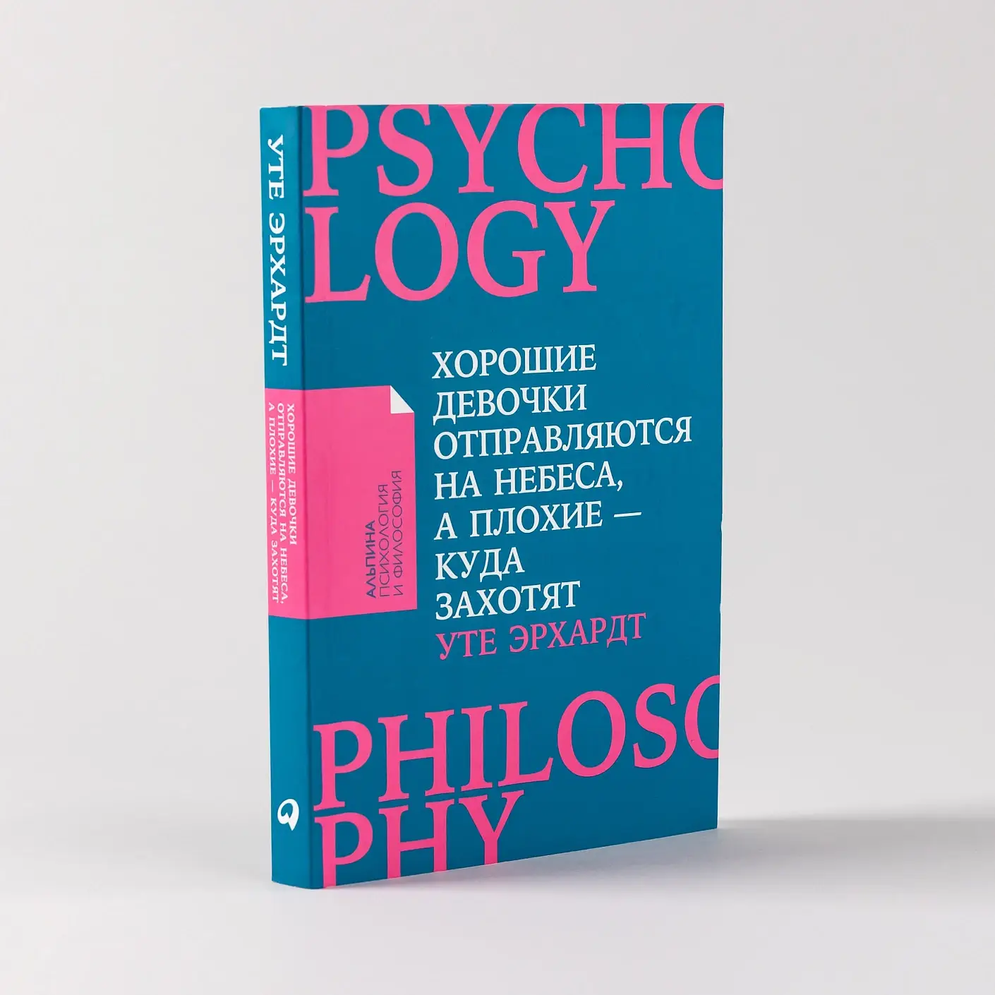 Хорошие девочки отправляются на небеса, а плохие - куда захотят фото книги 23