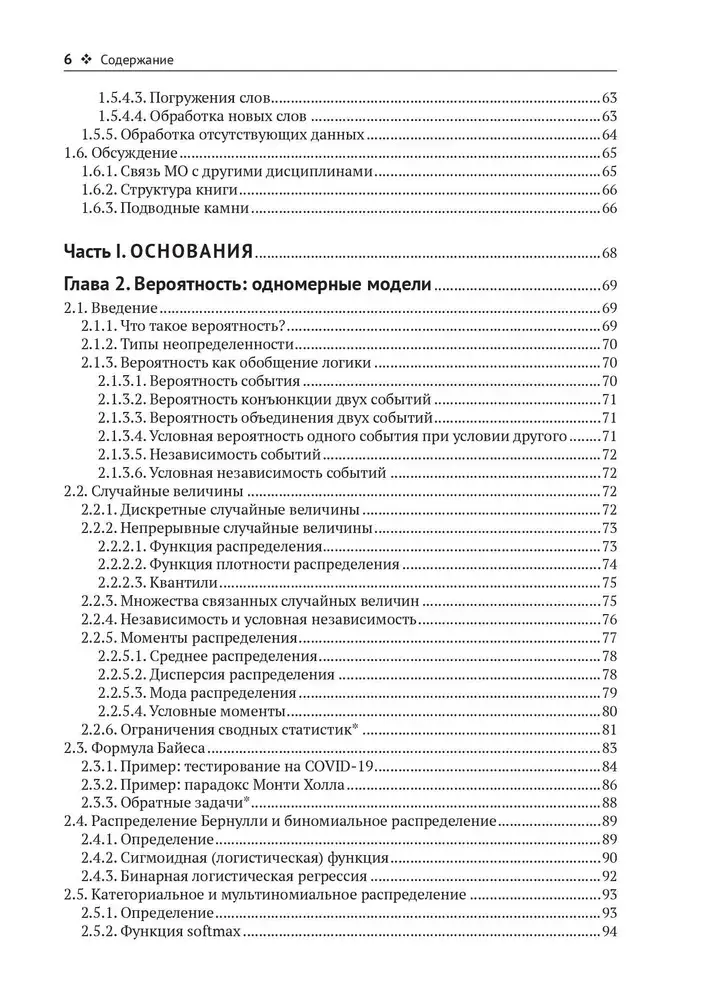 Вероятностное машинное обучение. Введение фото книги 3