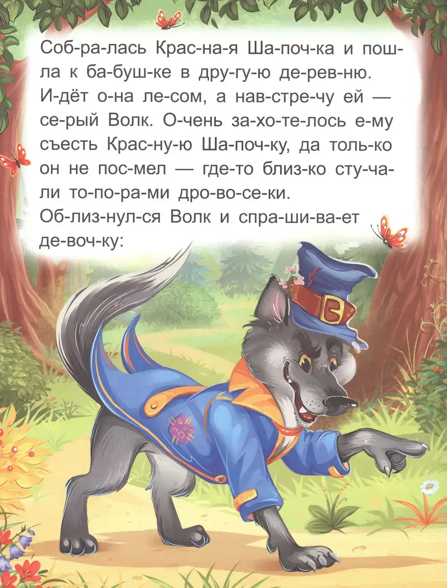 Я читаю по слогам. Красная Шапочка фото книги 4
