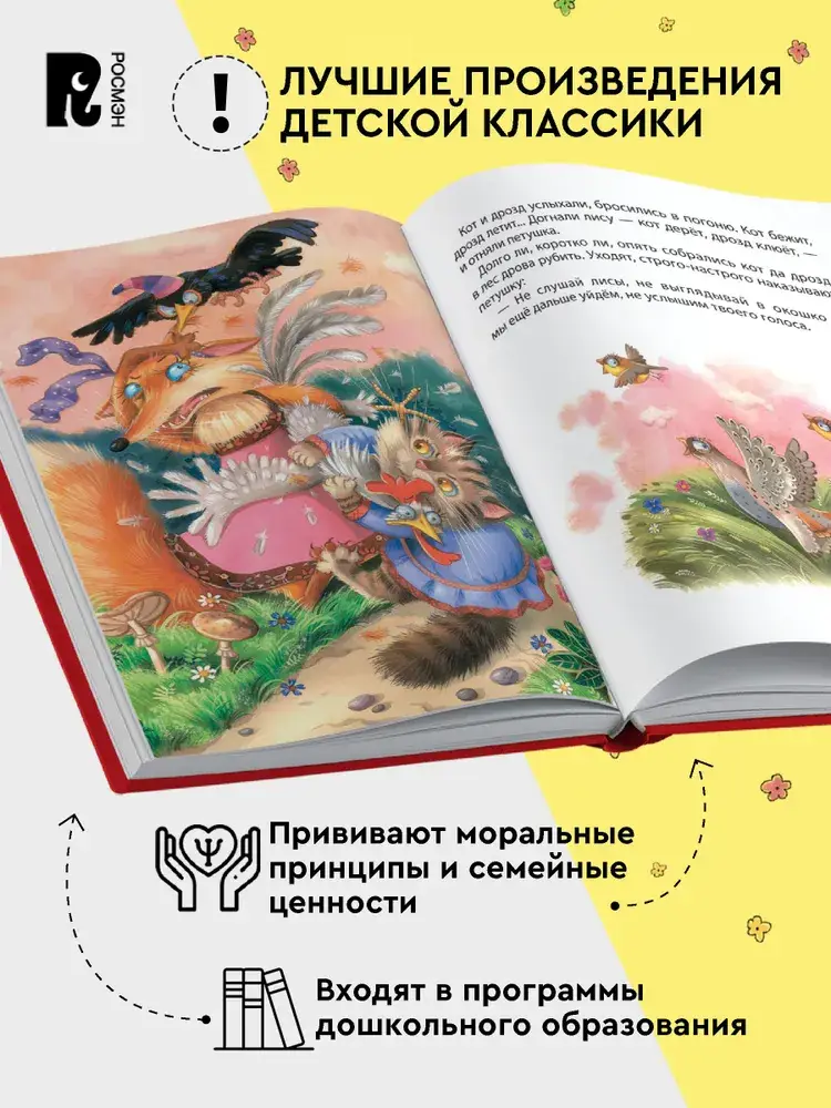 Сказки на ночь для малышей фото книги 2