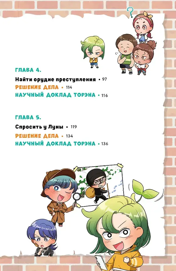 Детектив Тэнгу начинает расследование! фото книги 5