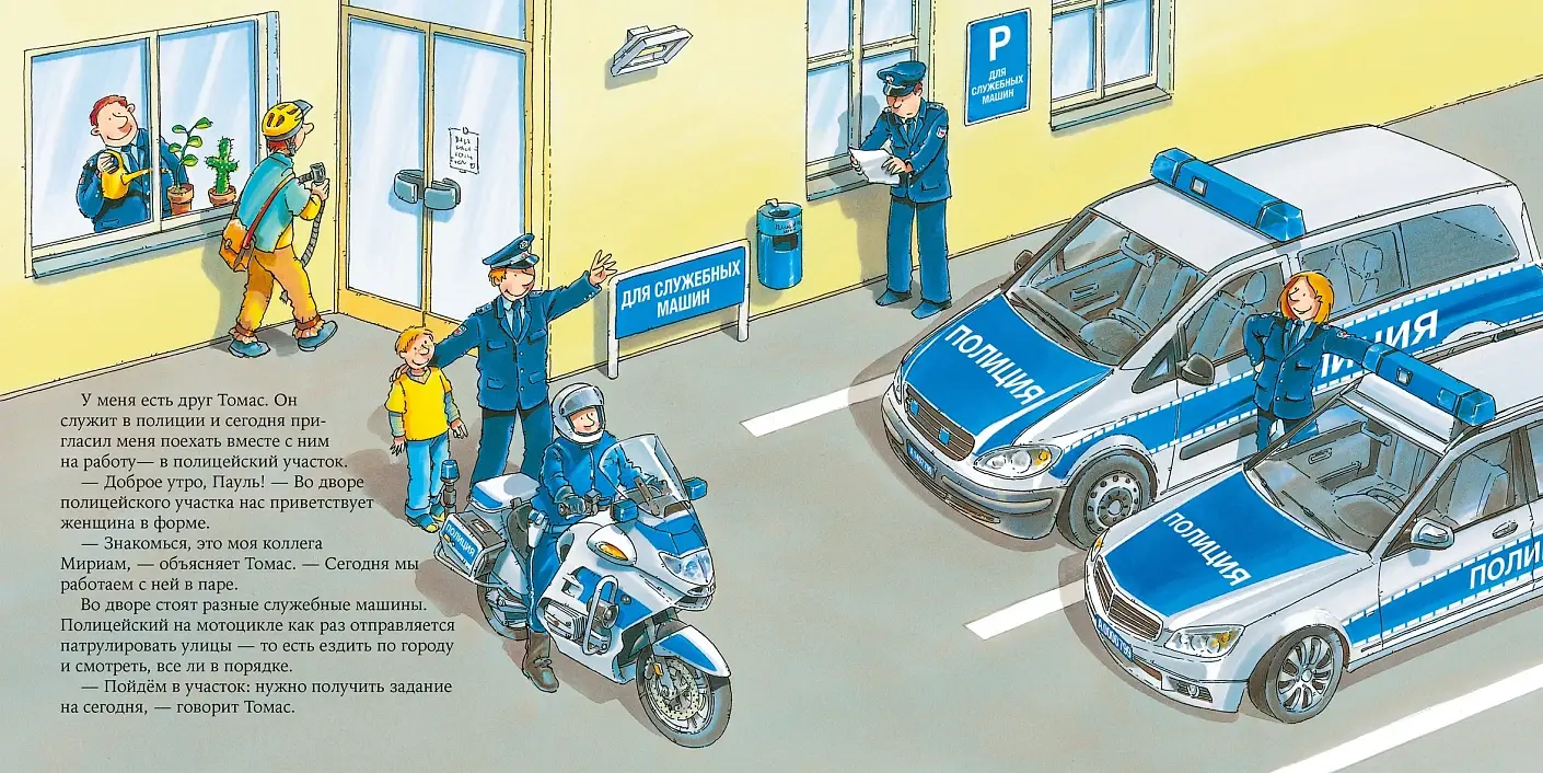 Полицейский фото книги 2