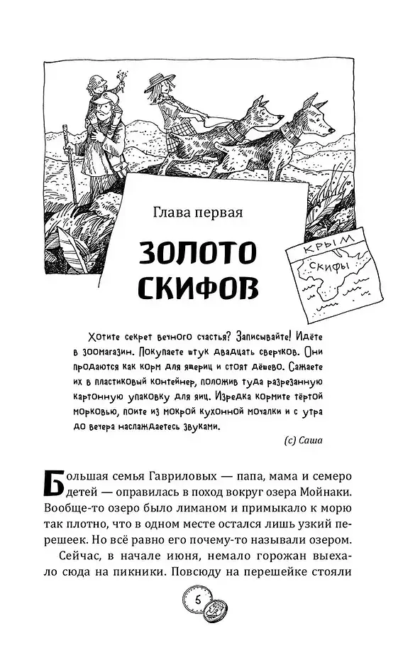 Золото скифов (ил. А. Крысова) фото книги 4