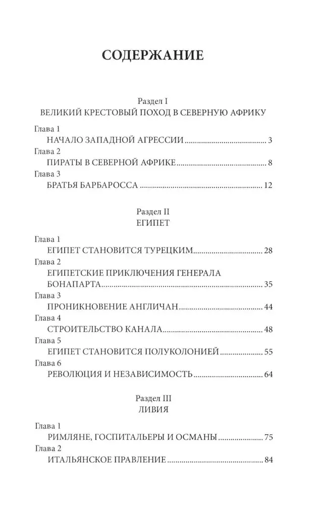 Колониализм в Африке. История преступлений Запада фото книги 2