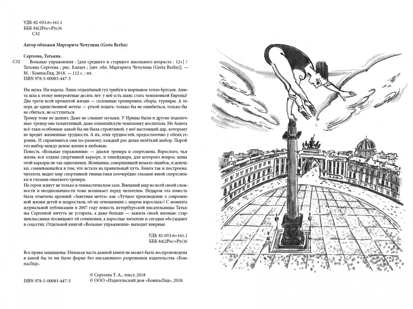 Вольные упражнения фото книги 4