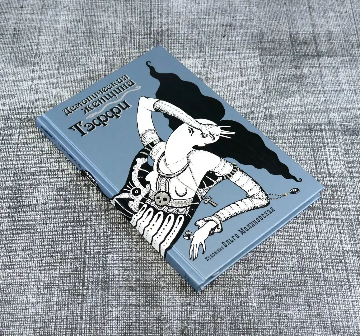 Демоническая женщина фото книги 5