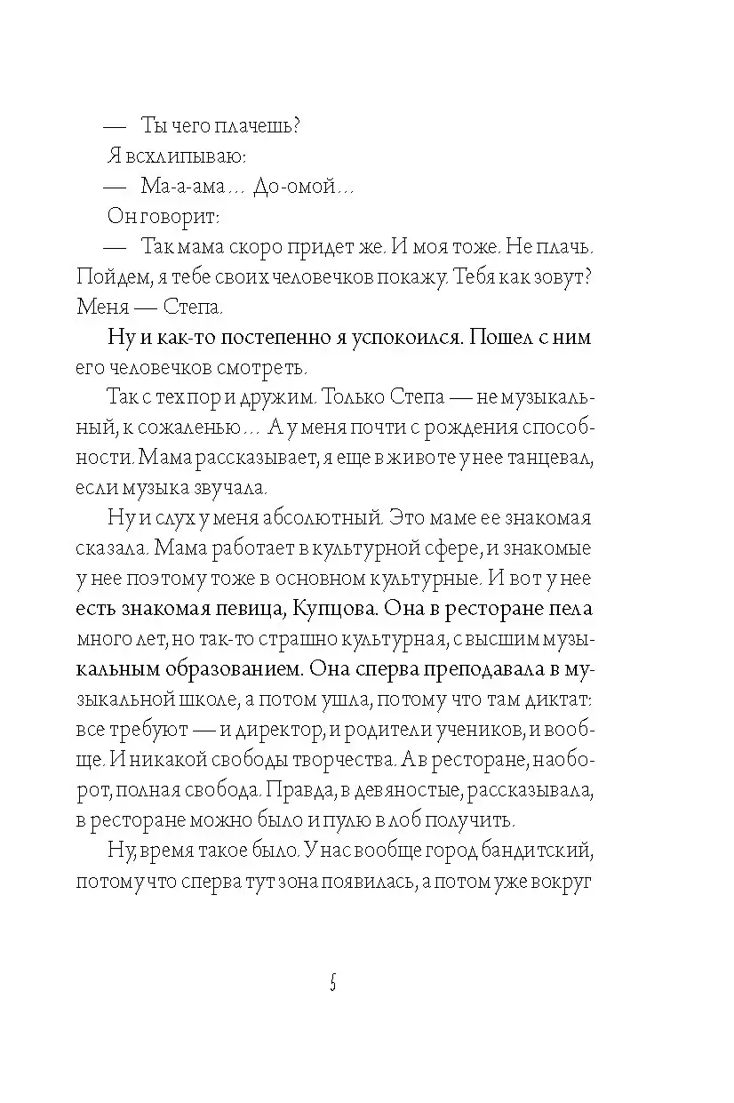 Кукла ходит по земле фото книги 5