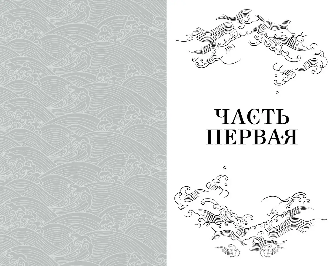 Земля Эль. Глотатель ядов. Том 1 фото книги 3