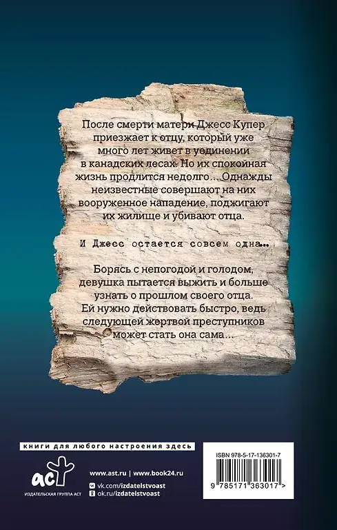 Все еще жива фото книги 3